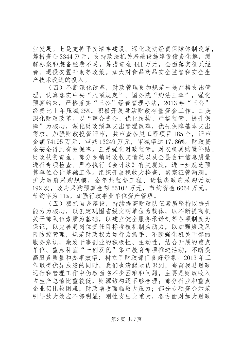 县财政局年度工作总结及下年度工作计划_第3页