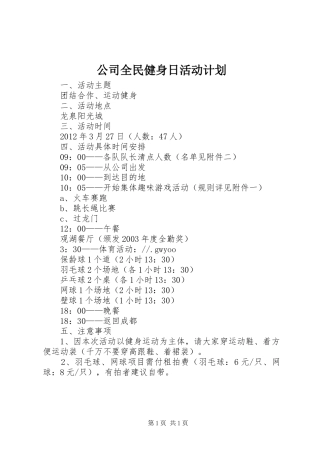 公司全民健身日活动计划_1