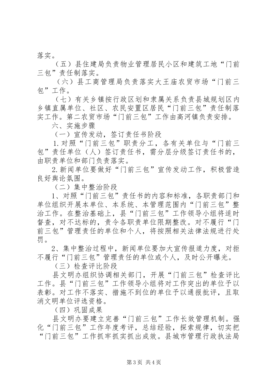 县城规划区门前三包工作方案_第3页