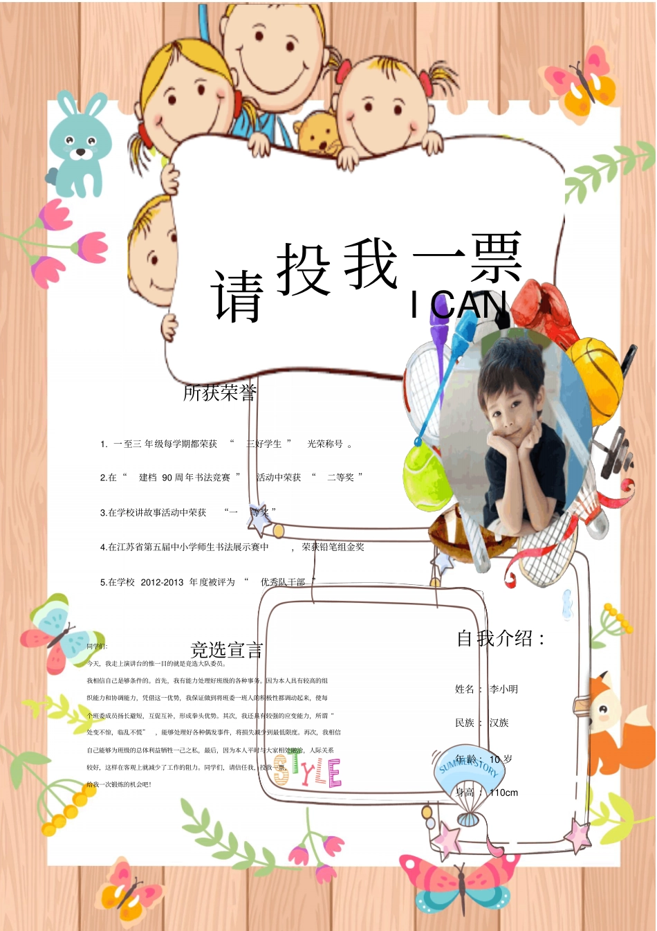 中小学生竞选班干小报模板_第1页