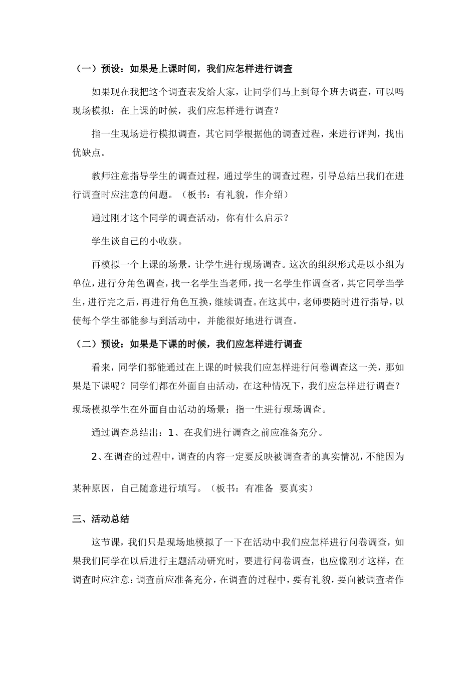 《垃圾分类处理》调查方法指导教案_第2页