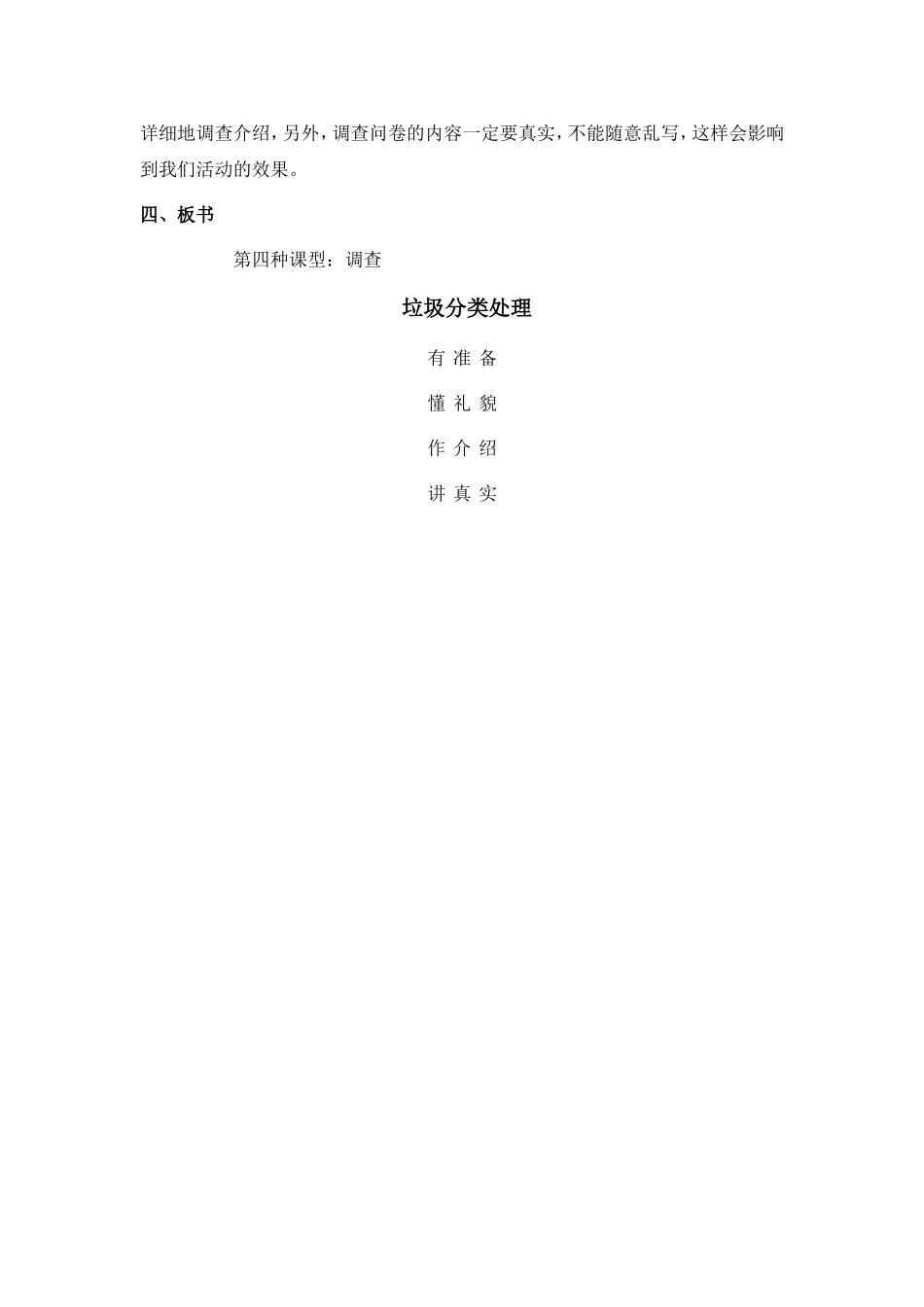 《垃圾分类处理》调查方法指导教案_第3页