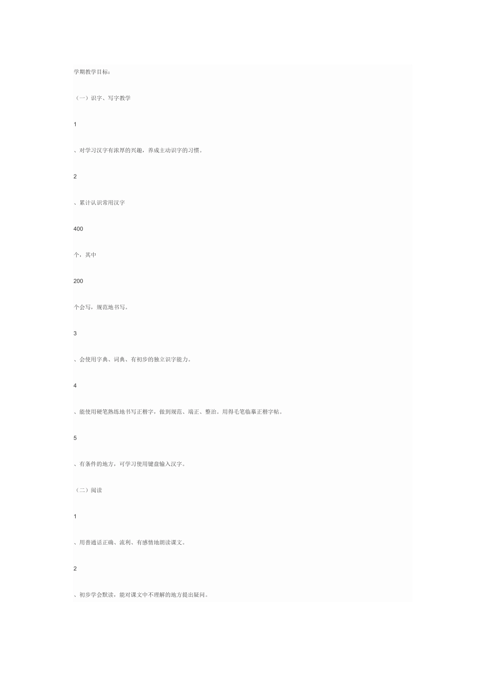 爬山虎的脚教案设计_第1页