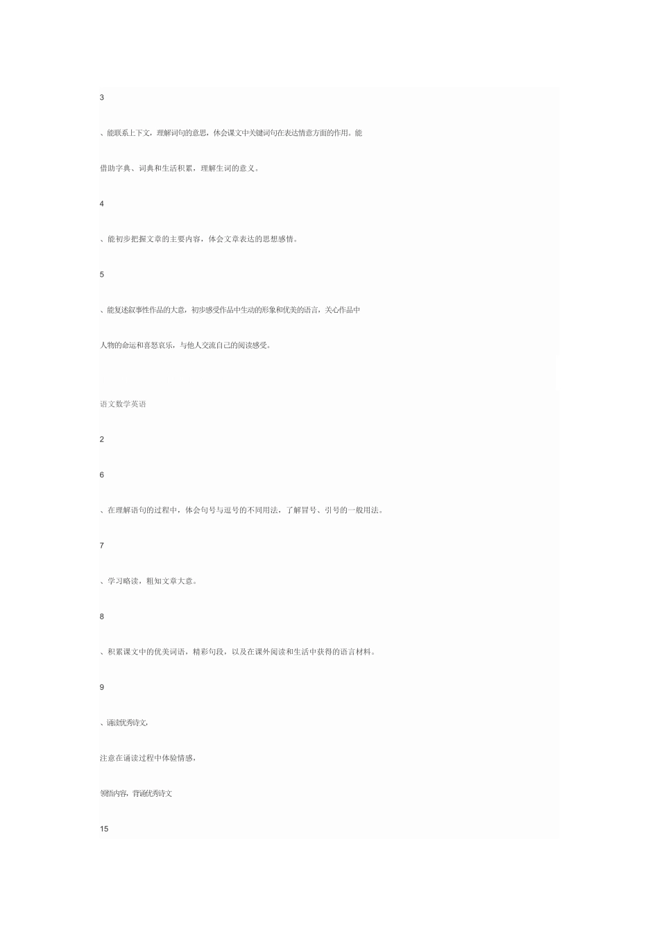 爬山虎的脚教案设计_第2页