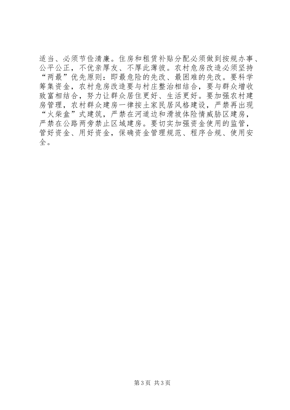 县长在城乡规划和住房建设调度会讲话_第3页