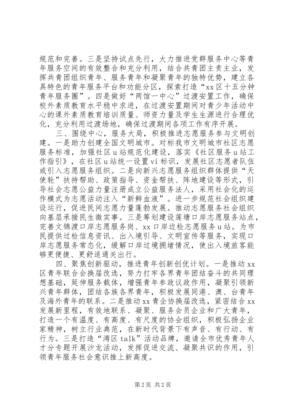 团区委XX年工作计划_第2页