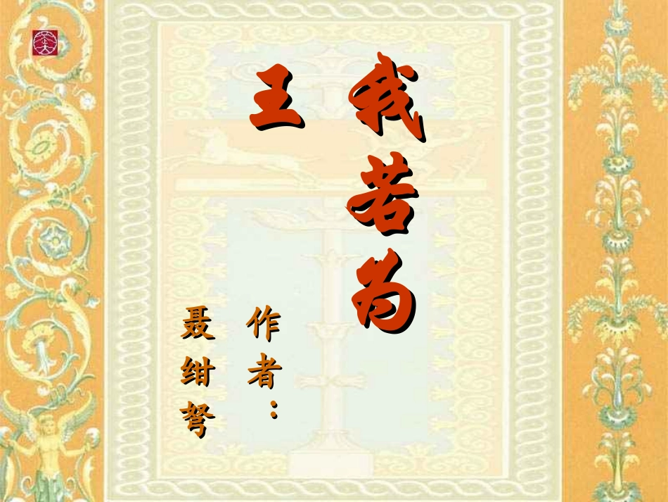 《我若为王》_第1页