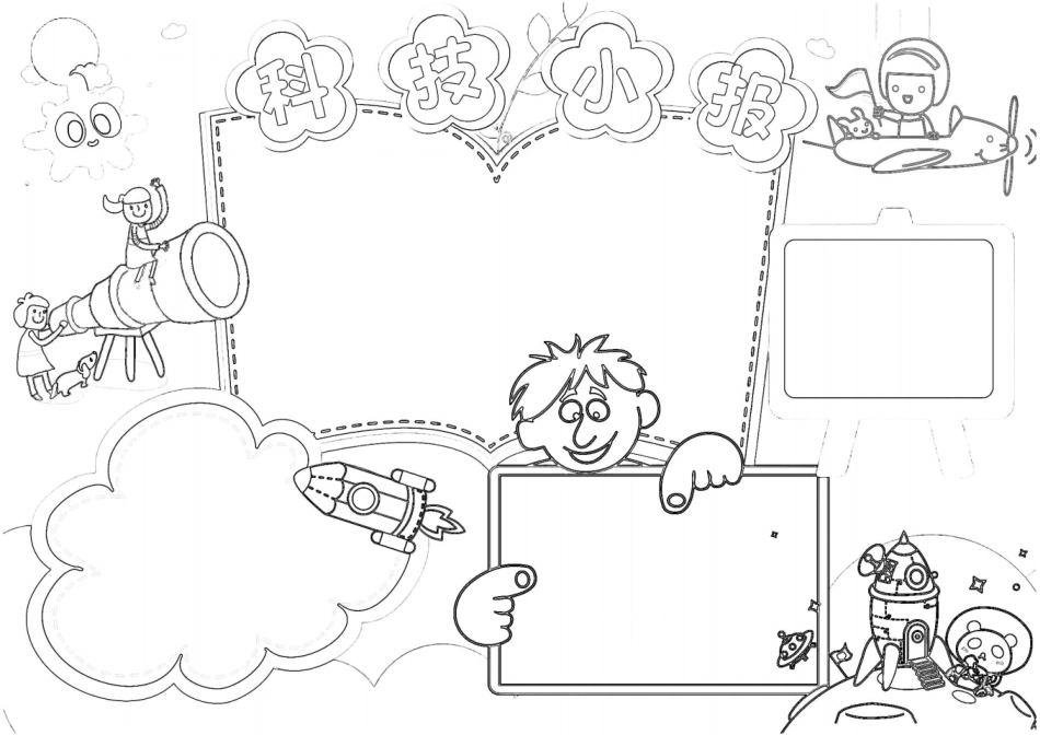 中小学生科技小报手抄报模板_第2页