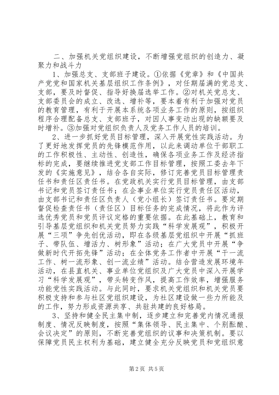 县直机关党建工作计划_第2页