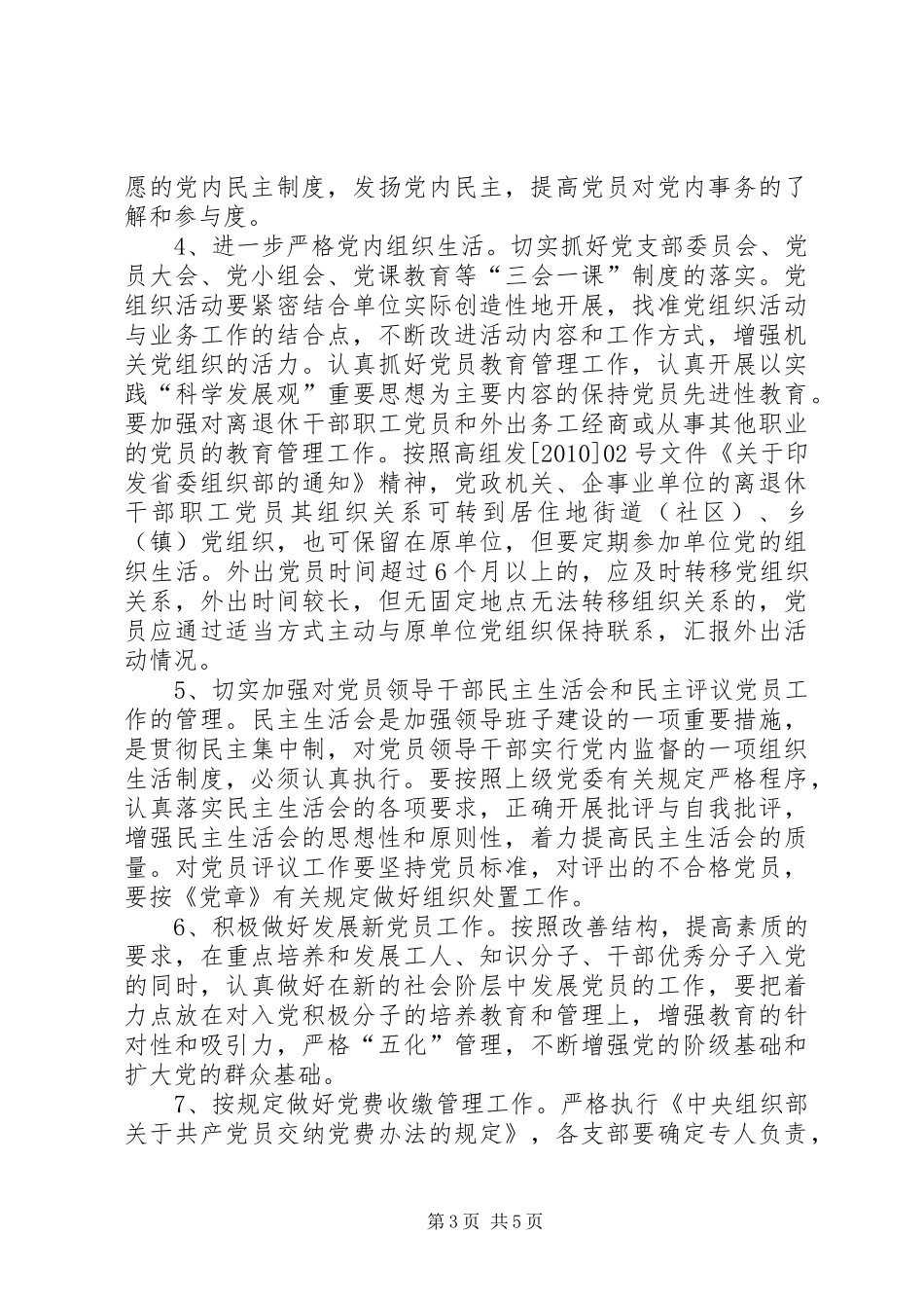 县直机关党建工作计划_第3页