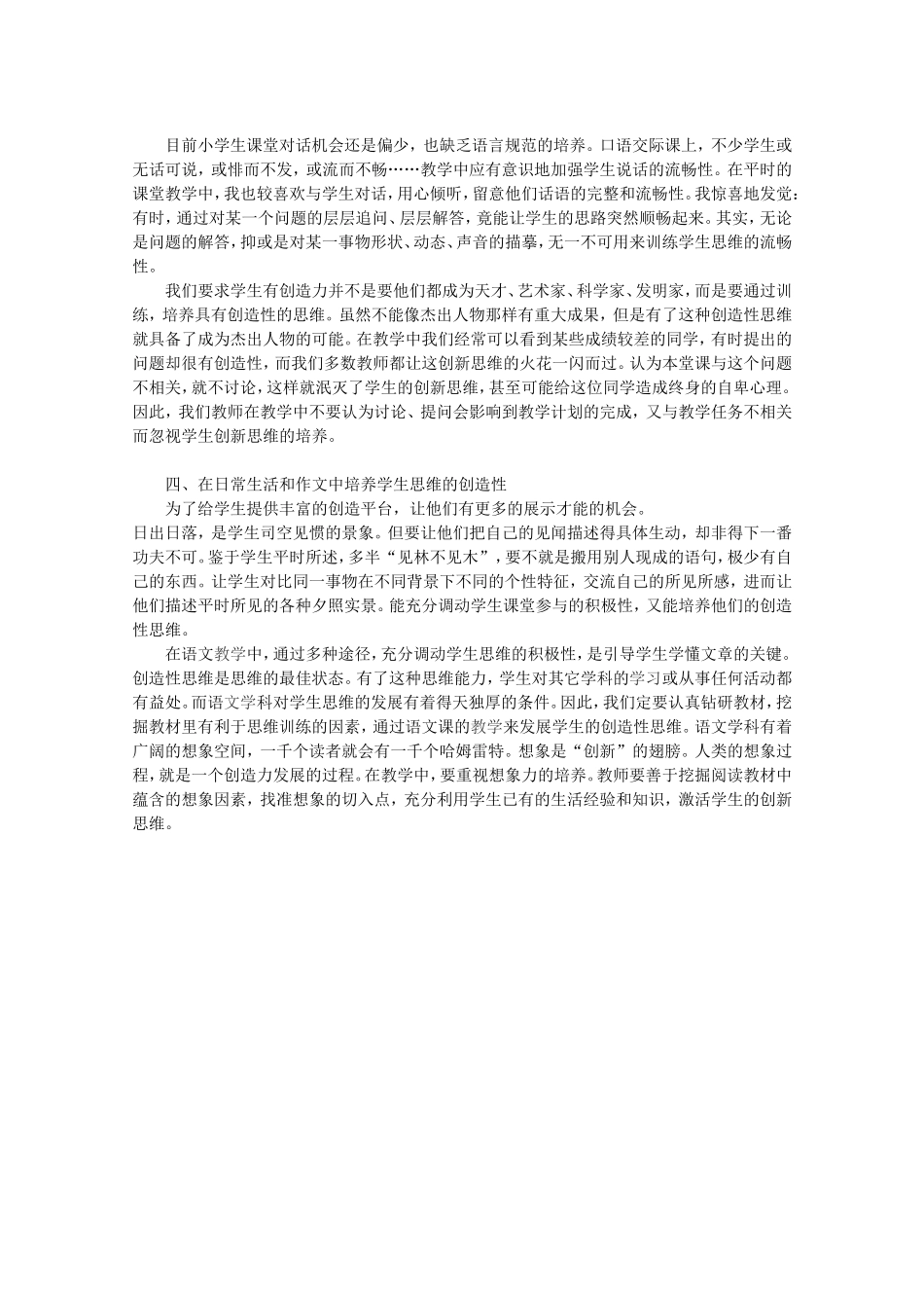 如何在语文教学中培养学生的创造性思维_第2页