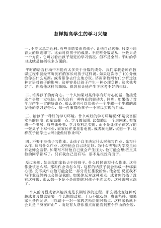 （中小学精品怎样提高学生的学习兴趣