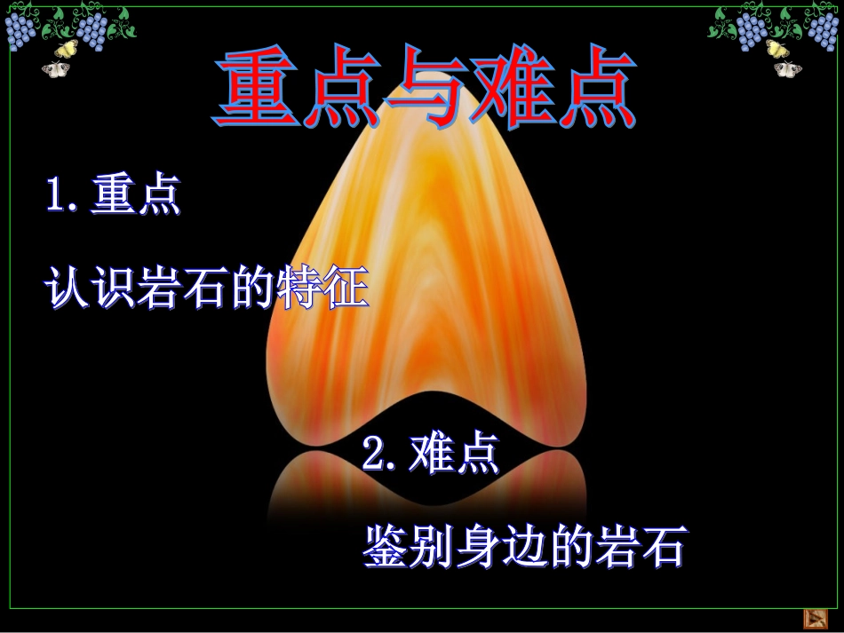 苏教版小学科学五年级下册认识常见岩石_第2页