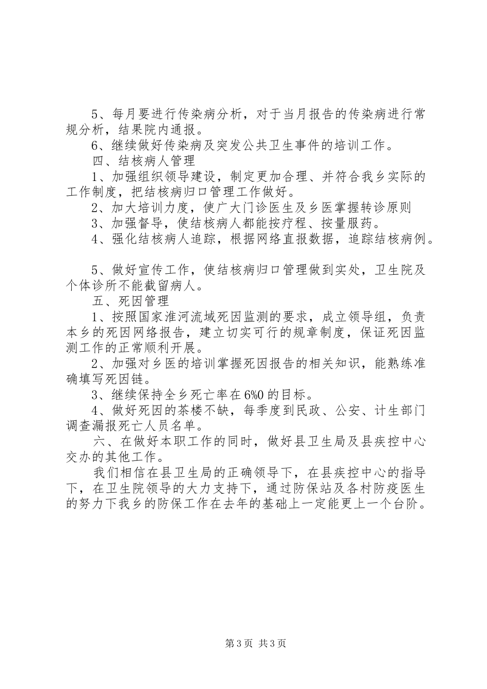 卫生院防保站年度工作计划_第3页