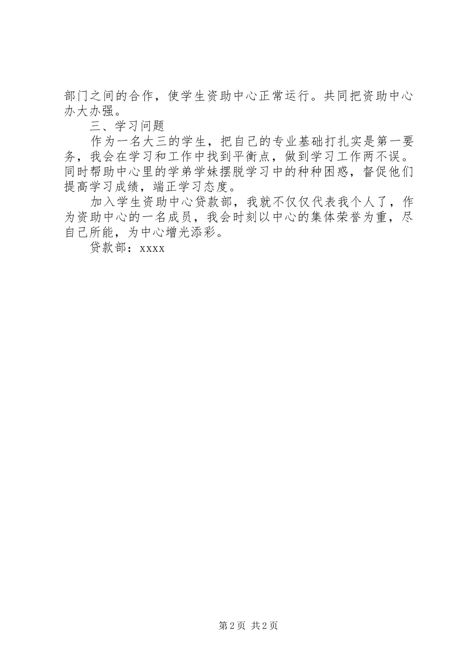 助学贷款部个人工作计划_第2页