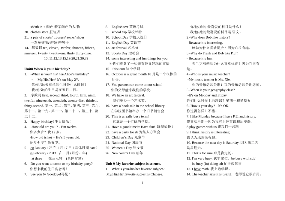 人教版英语七年级上册短语归纳_第3页