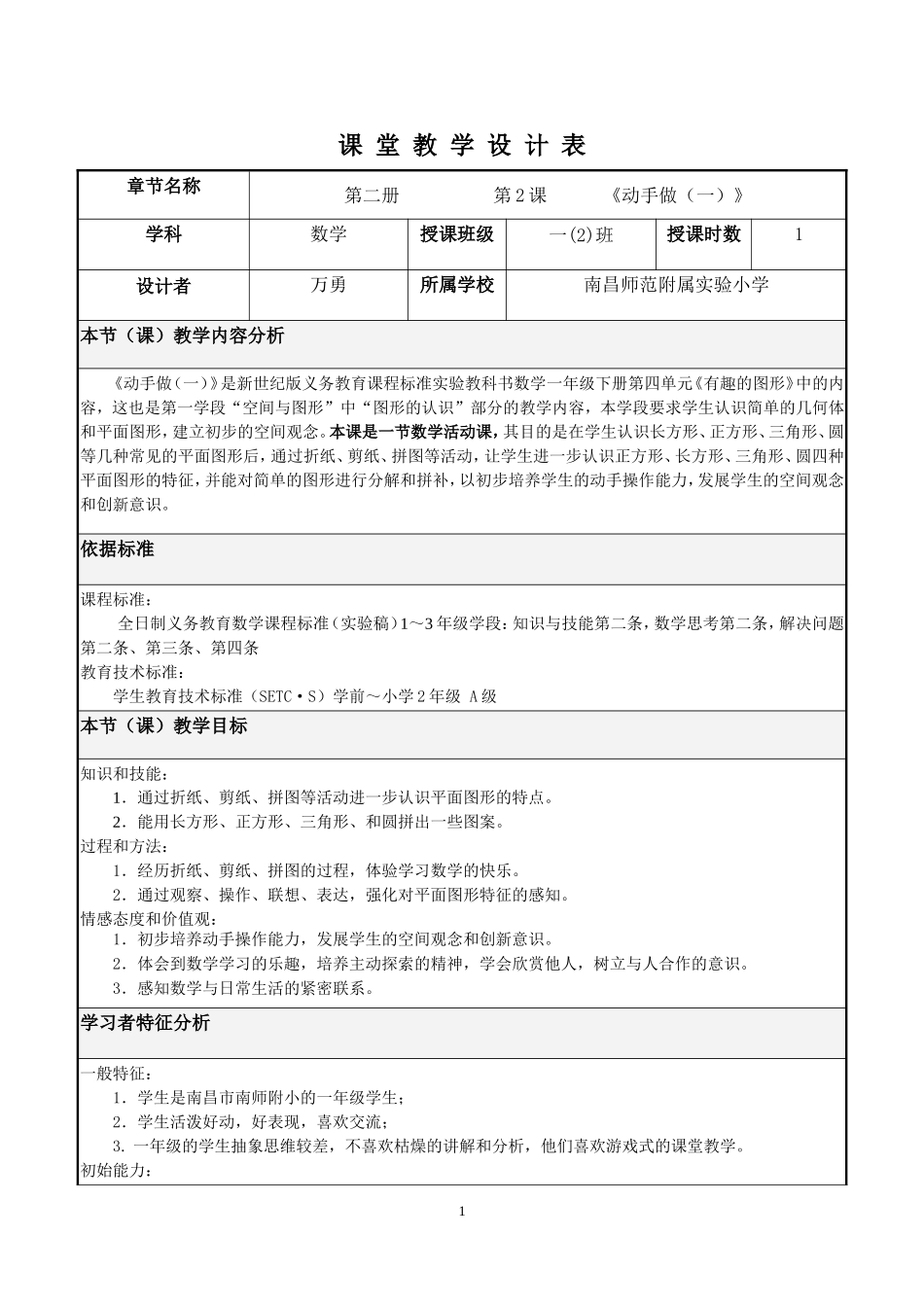 动手做（一（小学数学_第1页