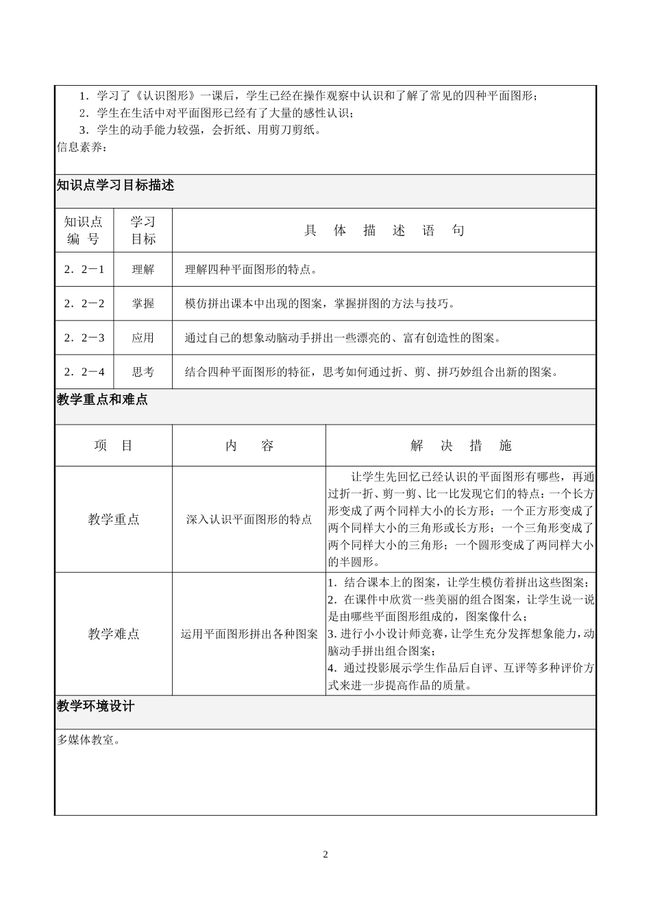 动手做（一（小学数学_第2页