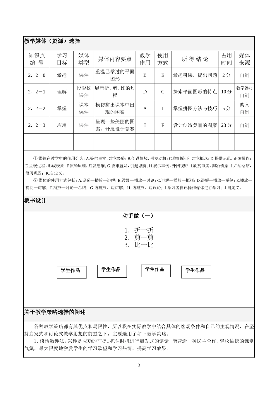 动手做（一（小学数学_第3页