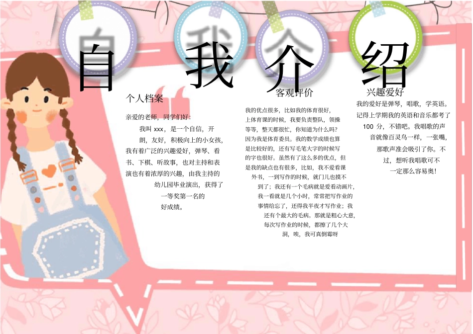 中小学生自我介绍小报模板推荐_第1页