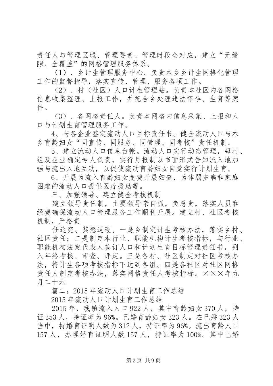县XX年流动人口计划生育工作总结_第2页