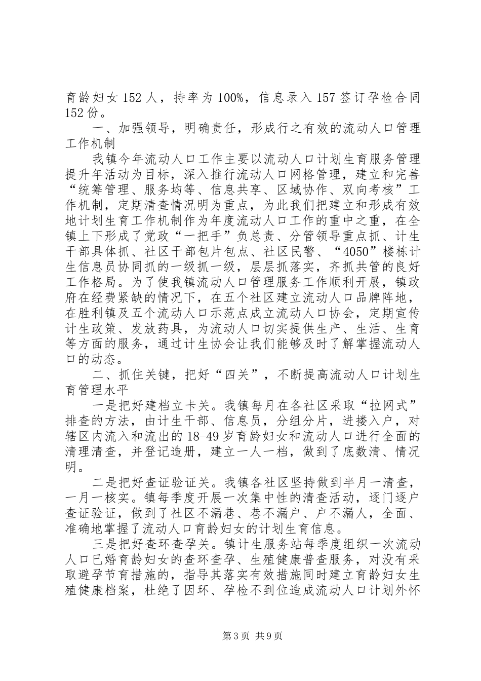 县XX年流动人口计划生育工作总结_第3页