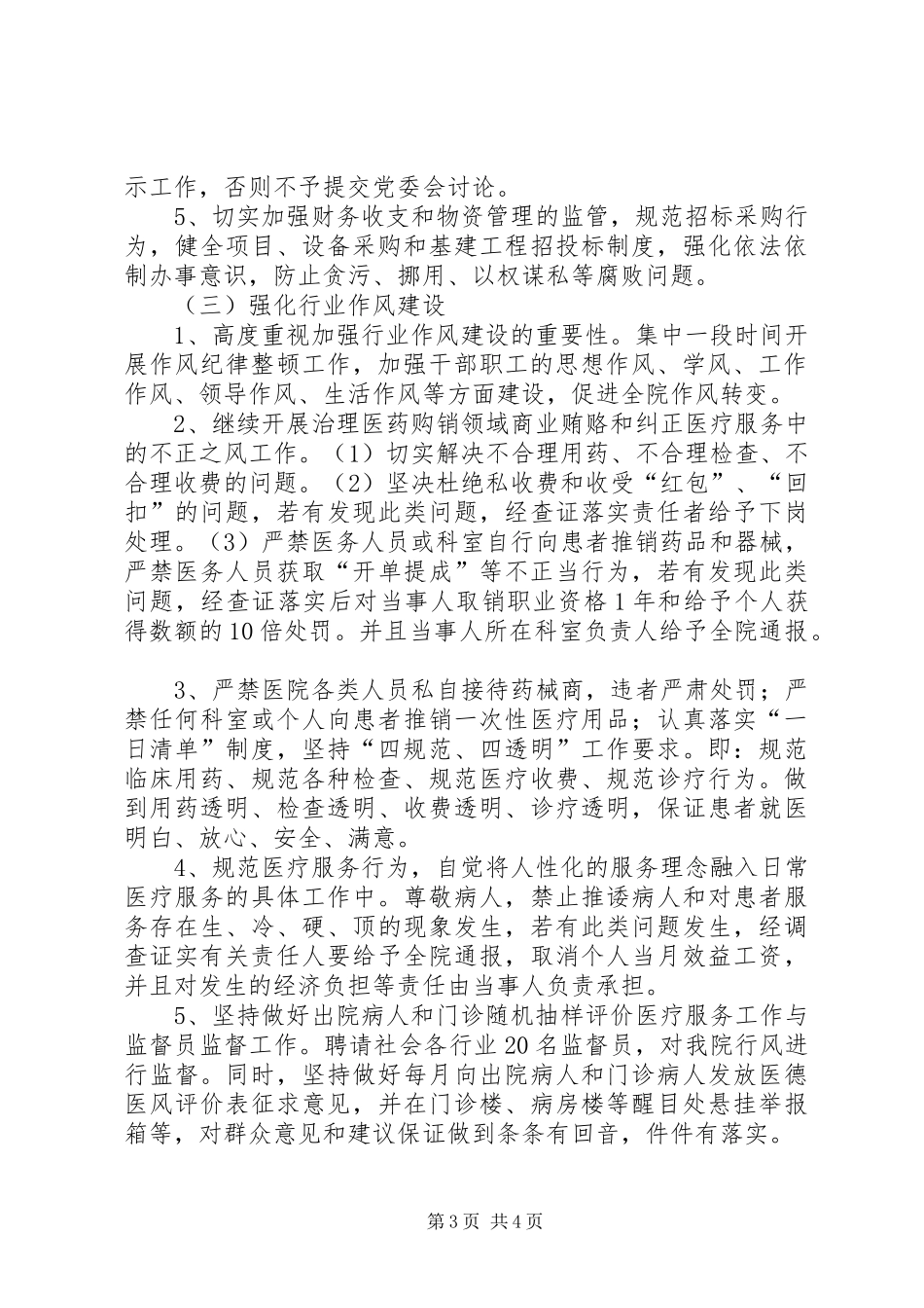 党风廉政建设和行风建设工作计划_第3页