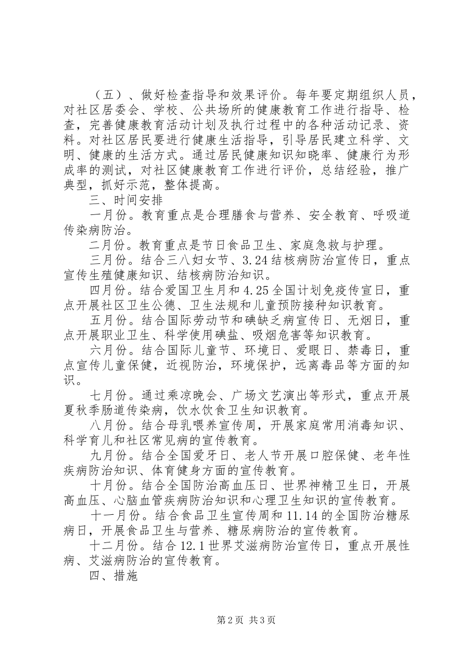 XX年社区健康教育的工作计划_第2页