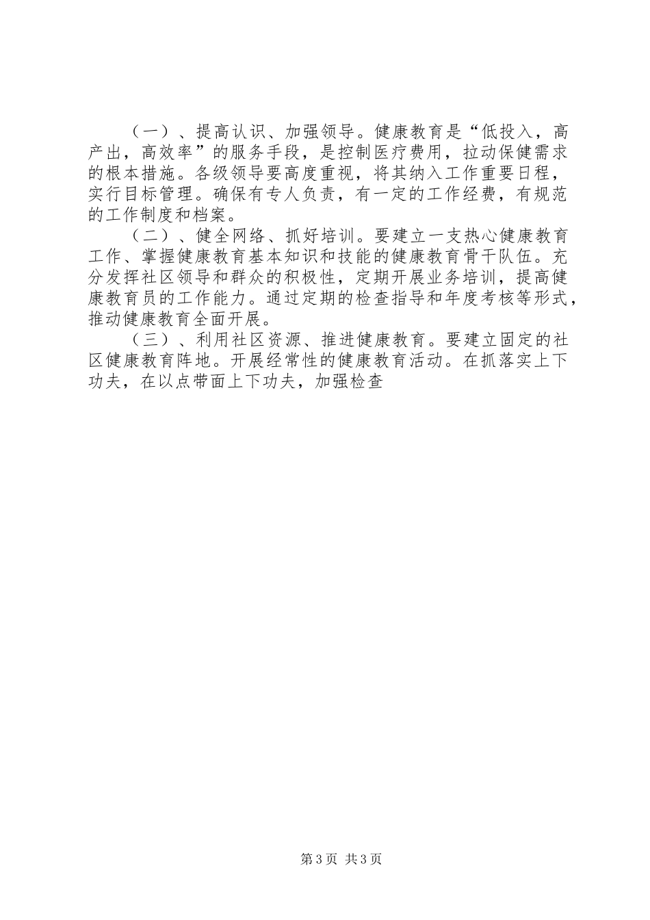 XX年社区健康教育的工作计划_第3页