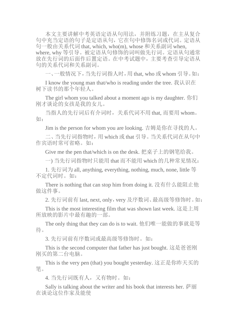 中考定语从句考点及真题_第1页