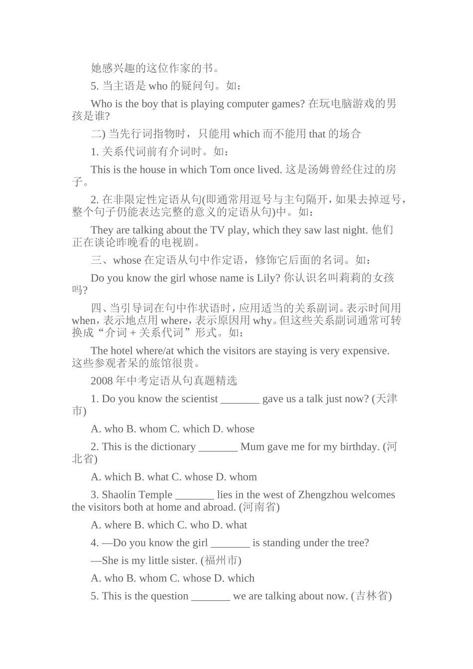 中考定语从句考点及真题_第2页