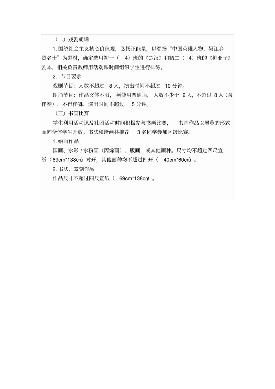 中小学生艺术节艺术展演活动实施方案_第2页