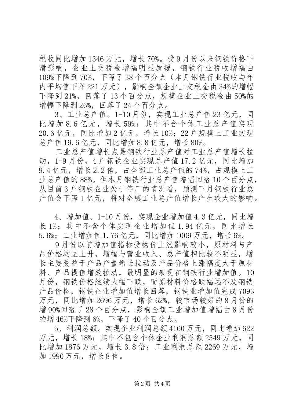 乡镇经济管理服务中心XX年工作总结及XX年工作计划_第2页