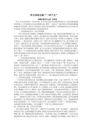 作文评语岂能“一评了之”