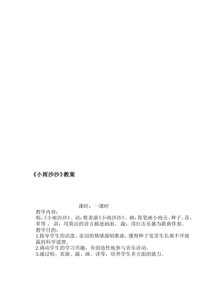 细雨沙教授教化设计[最新]