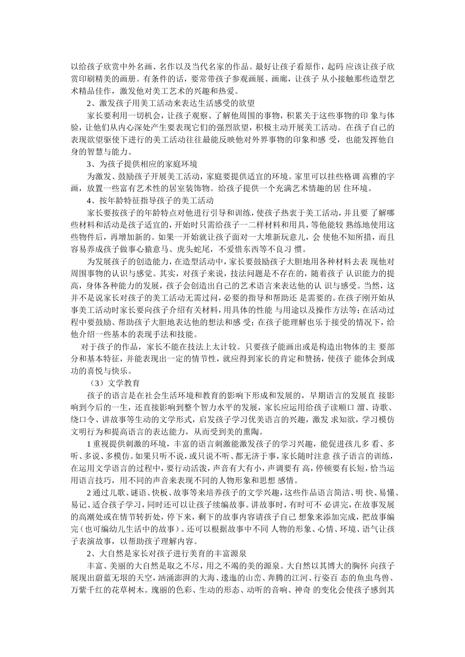 家庭美育的内容和培养途径_第2页