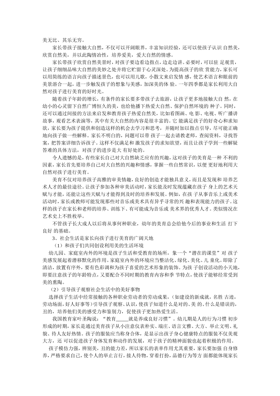 家庭美育的内容和培养途径_第3页