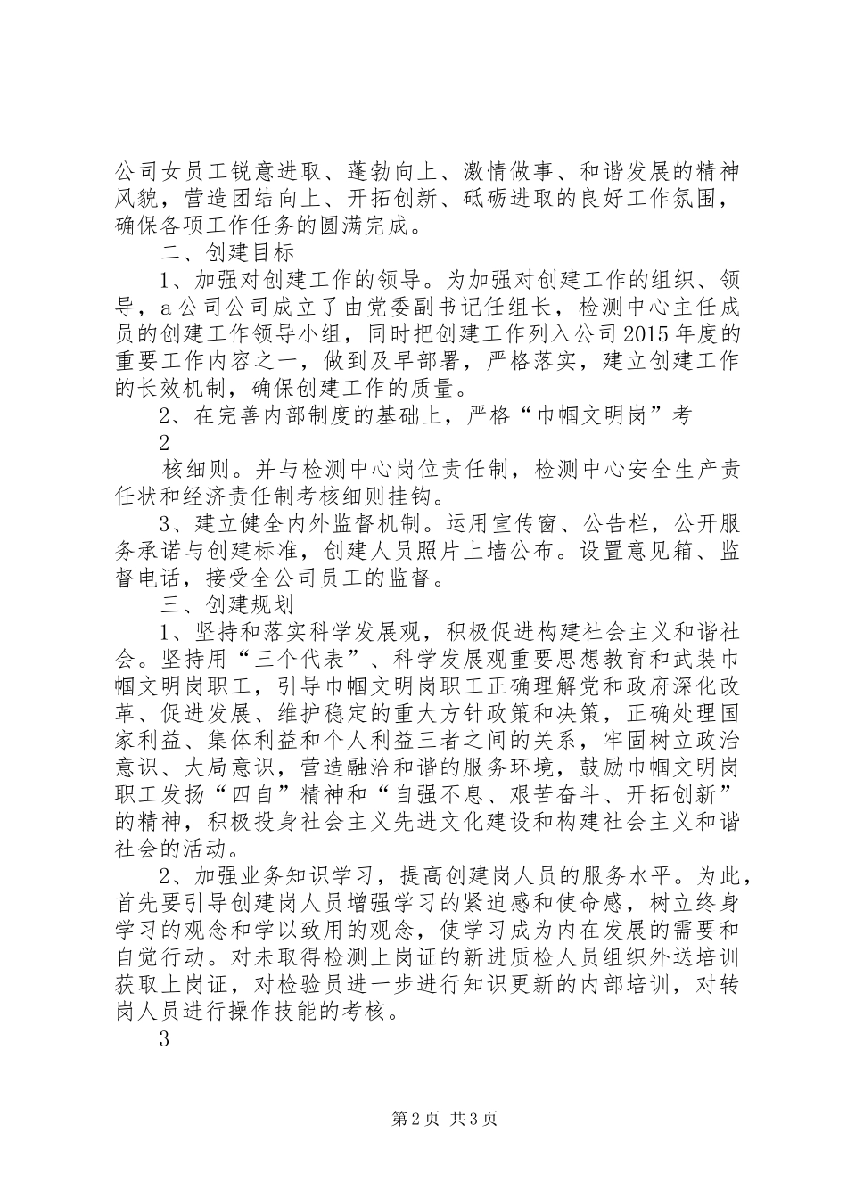 “巾帼文明岗“创建计划_第2页