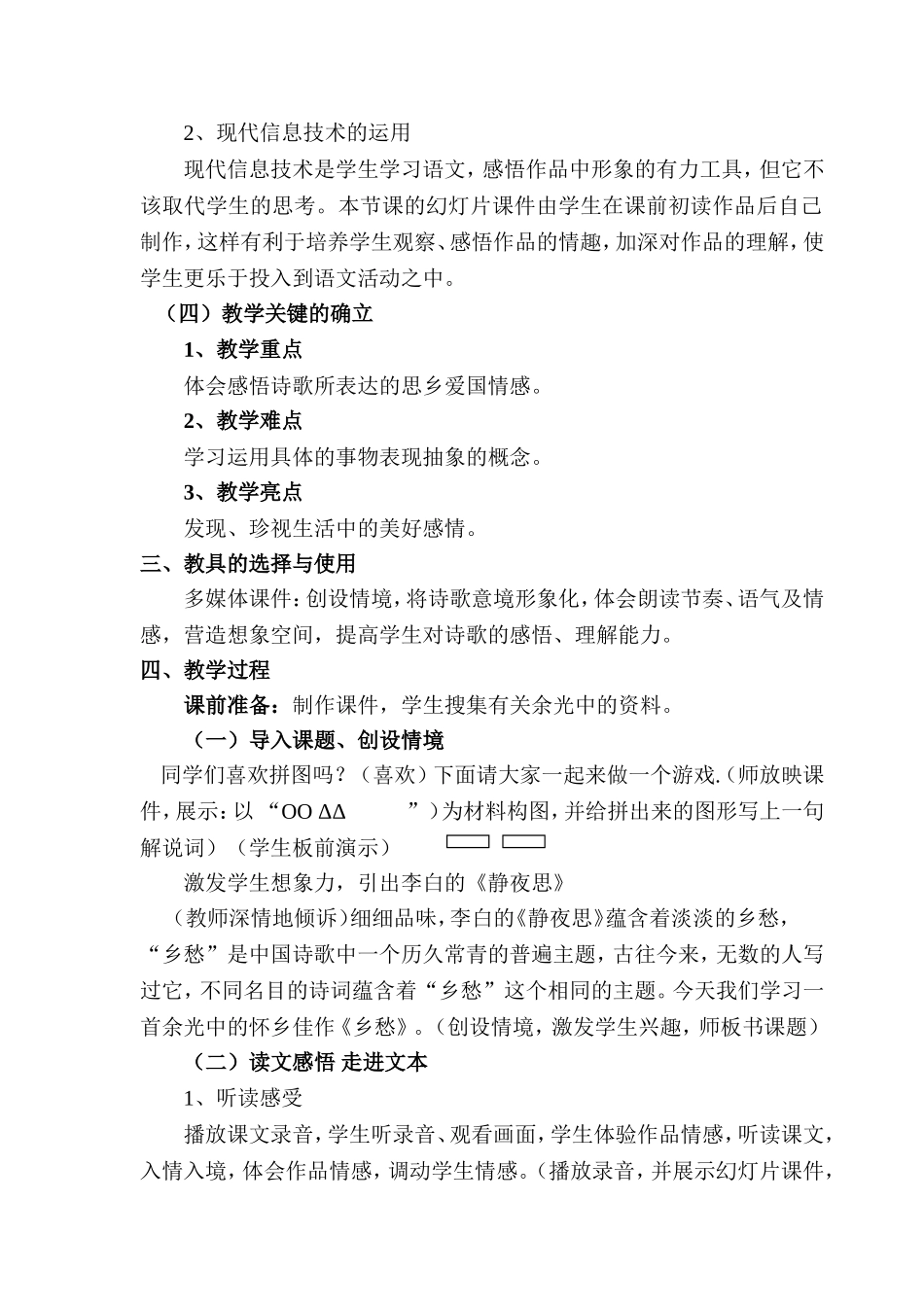 《乡愁》教学设计_第2页