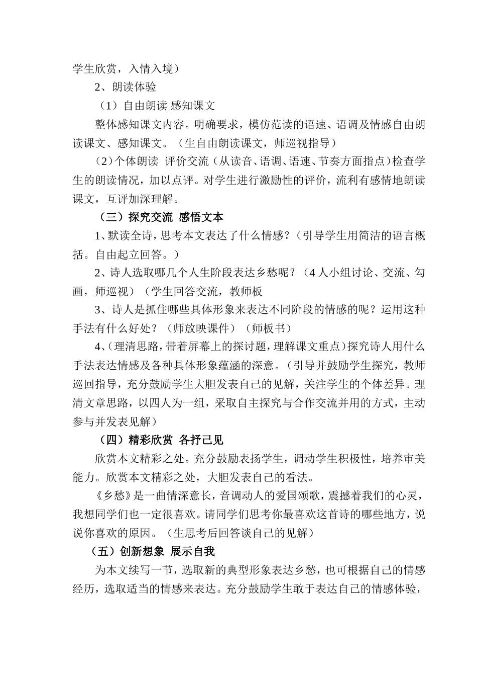 《乡愁》教学设计_第3页