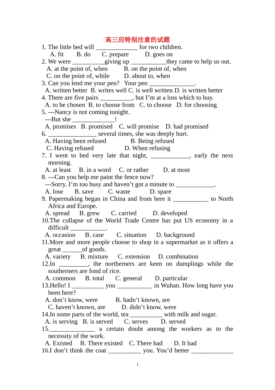 高三应特别注意的试题_第1页