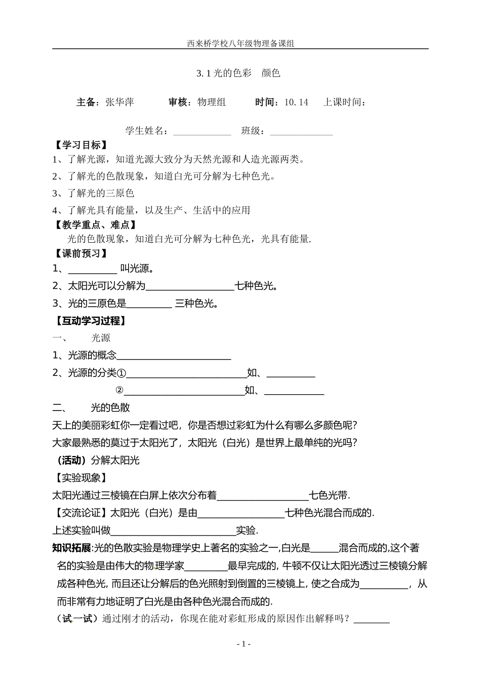 光的色彩颜色_第1页