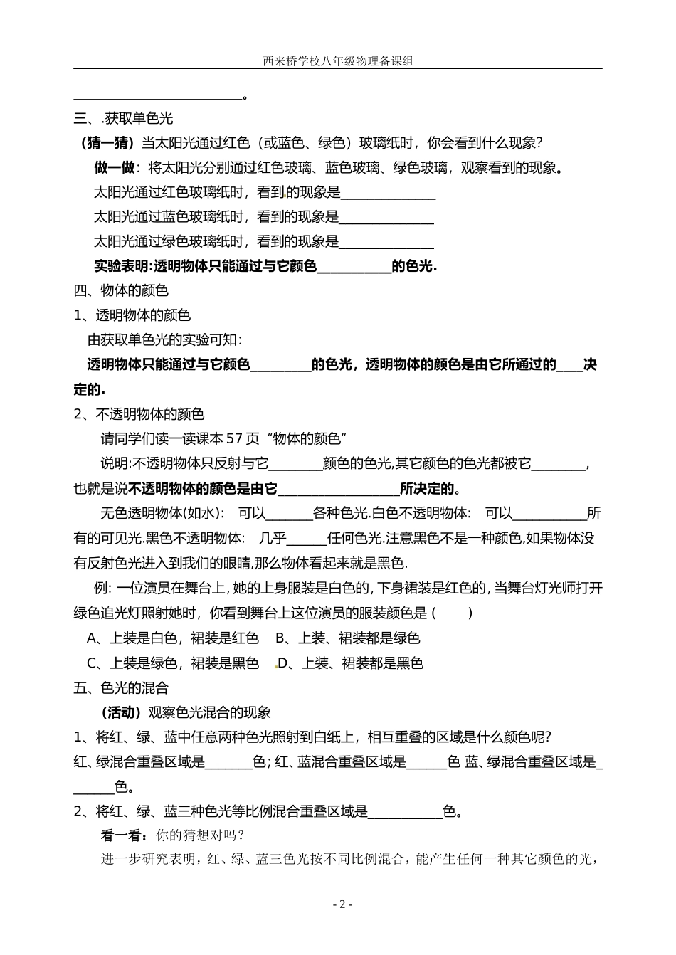 光的色彩颜色_第2页