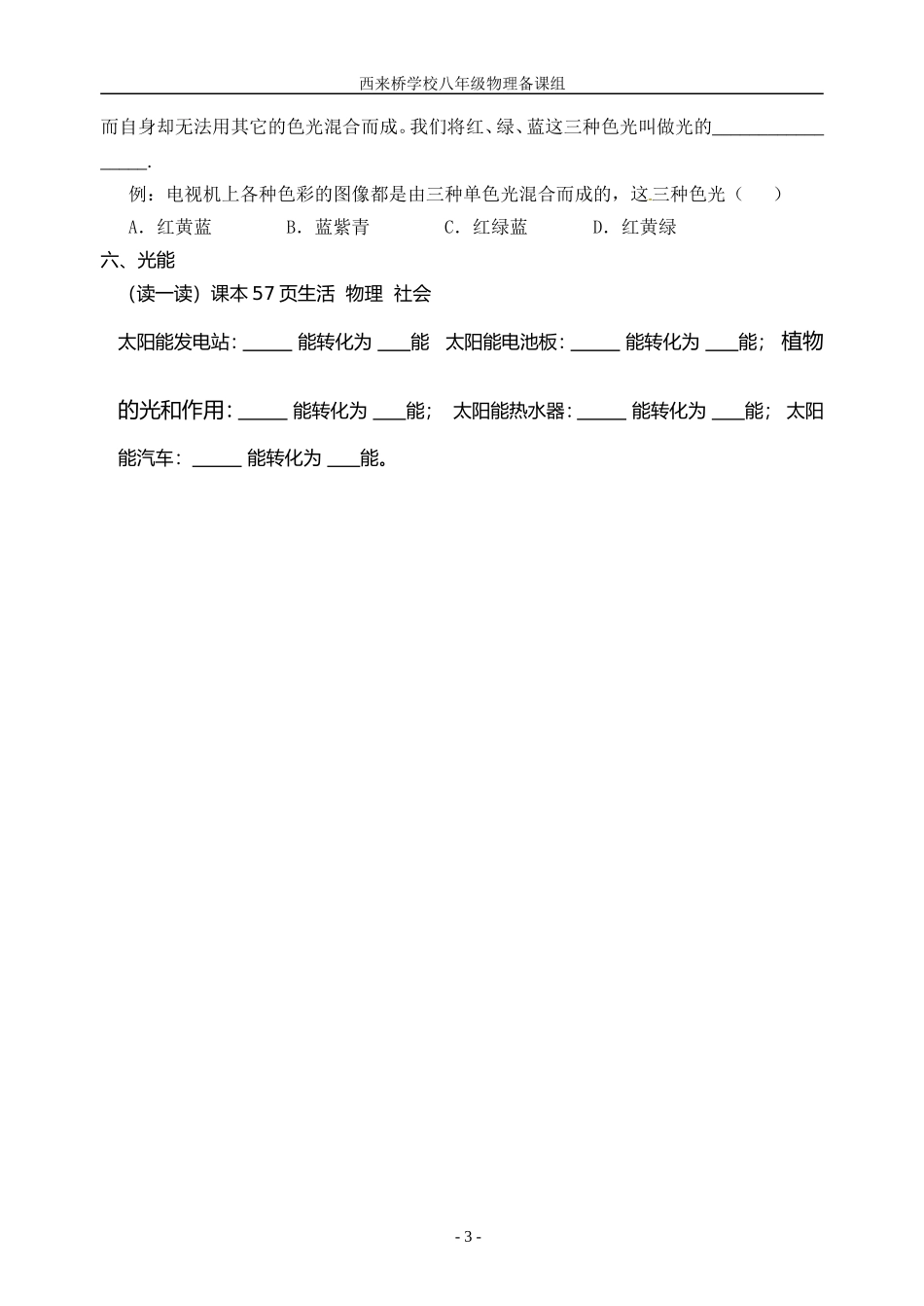 光的色彩颜色_第3页