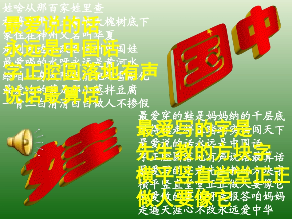 汉子听写课件_第2页