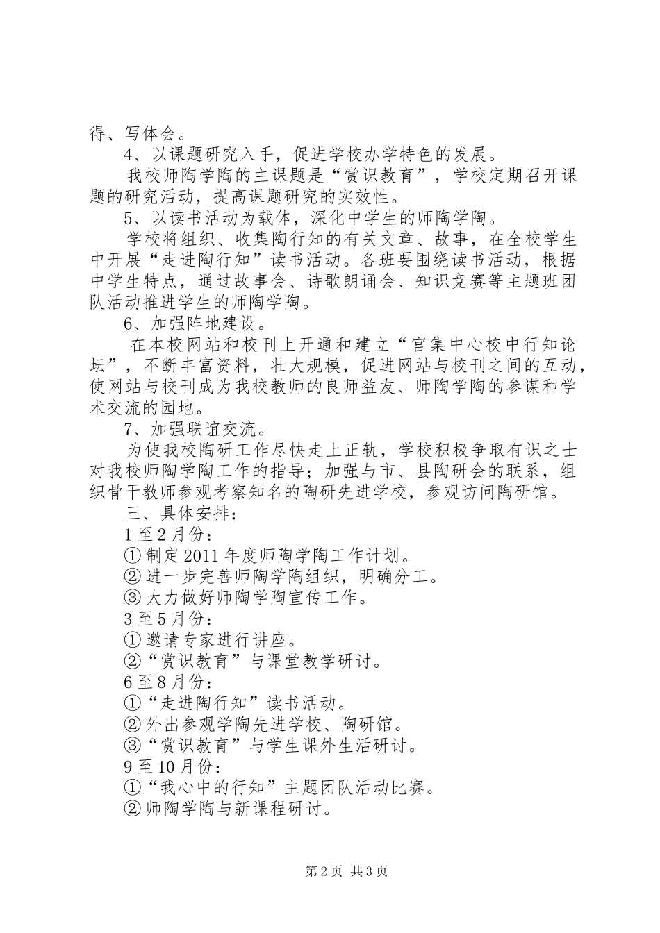 XX年度学陶师陶工作计划_第2页