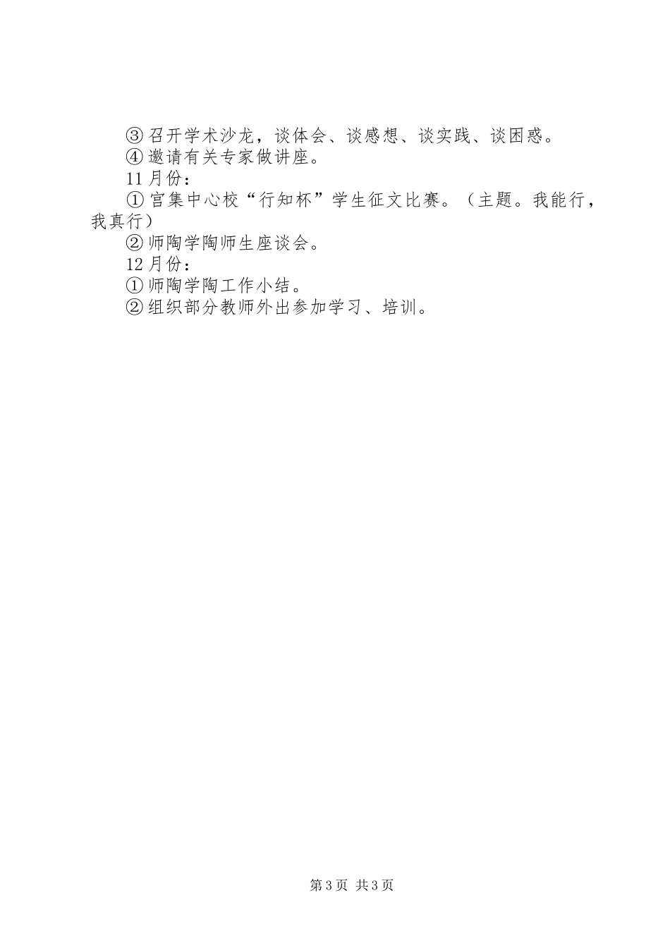 XX年度学陶师陶工作计划_第3页