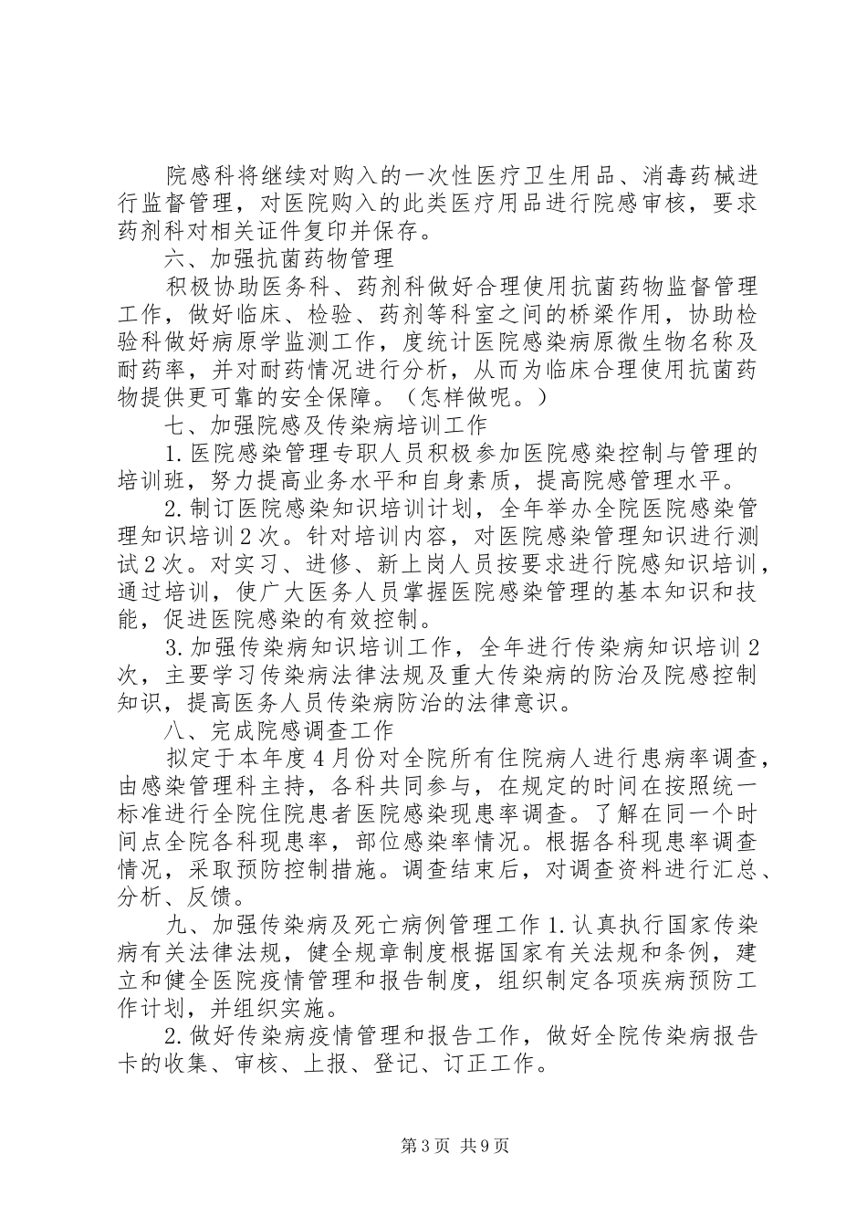 XX年院感科工作计划_第3页