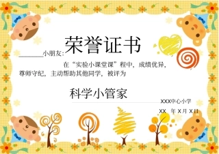 中小学生荣誉奖状通用模板内容完整