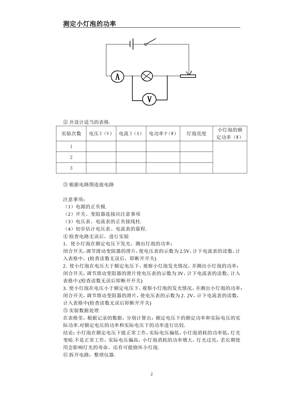 实验：测定小灯泡的功率_第2页